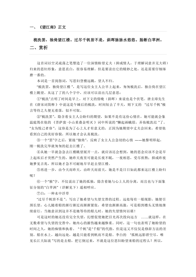 鄂教版八年级下诗歌赏析.doc_第1页