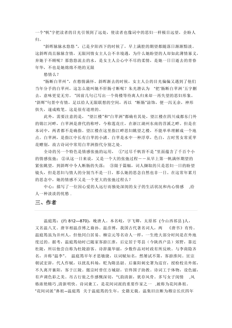 鄂教版八年级下诗歌赏析.doc_第2页