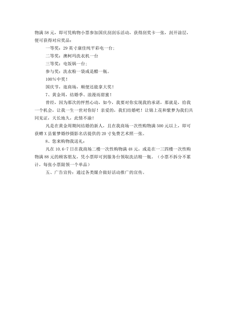 2014商场国庆节活动策划方案.docx_第2页