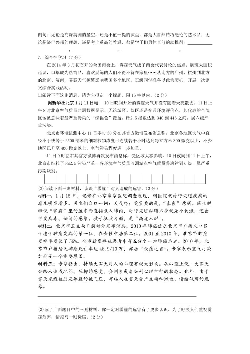 重庆市开县2013-2014学年度下学期期末质量监测八年级语文试卷.doc_第2页