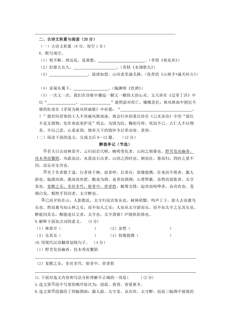 重庆市开县2013-2014学年度下学期期末质量监测八年级语文试卷.doc_第3页