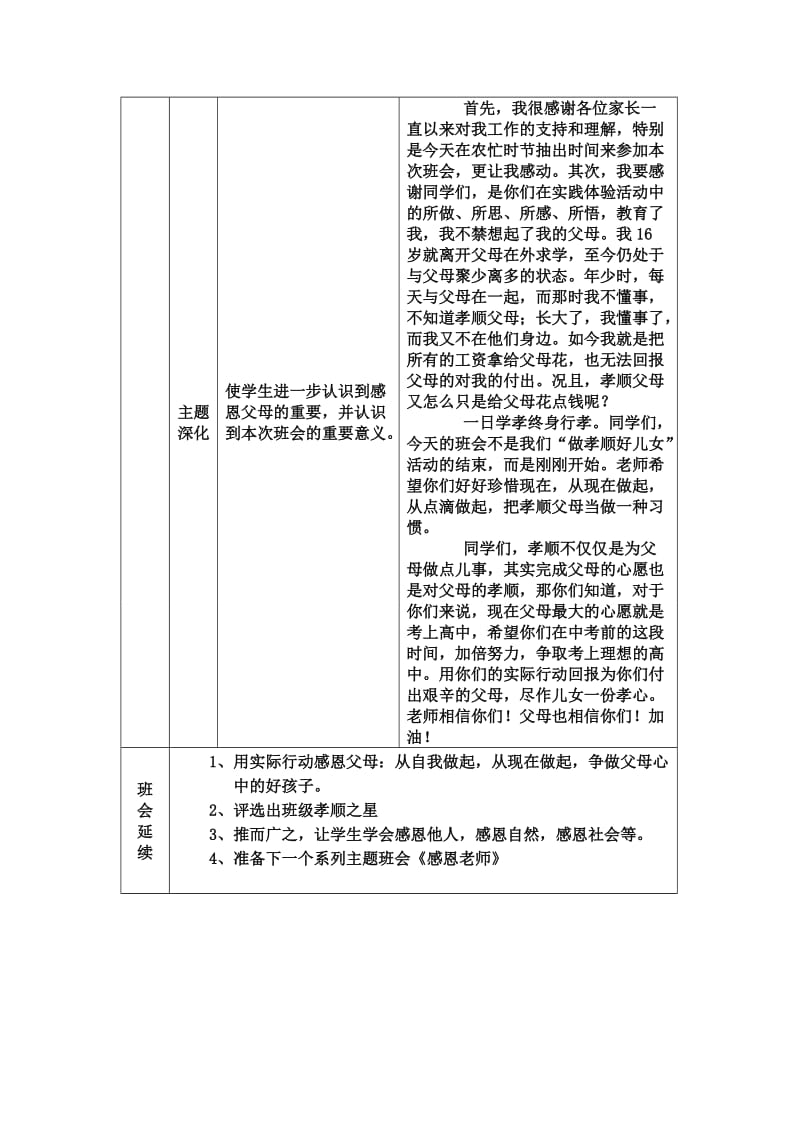 寸草报春晖、-感恩父母主题班会教案.doc_第3页