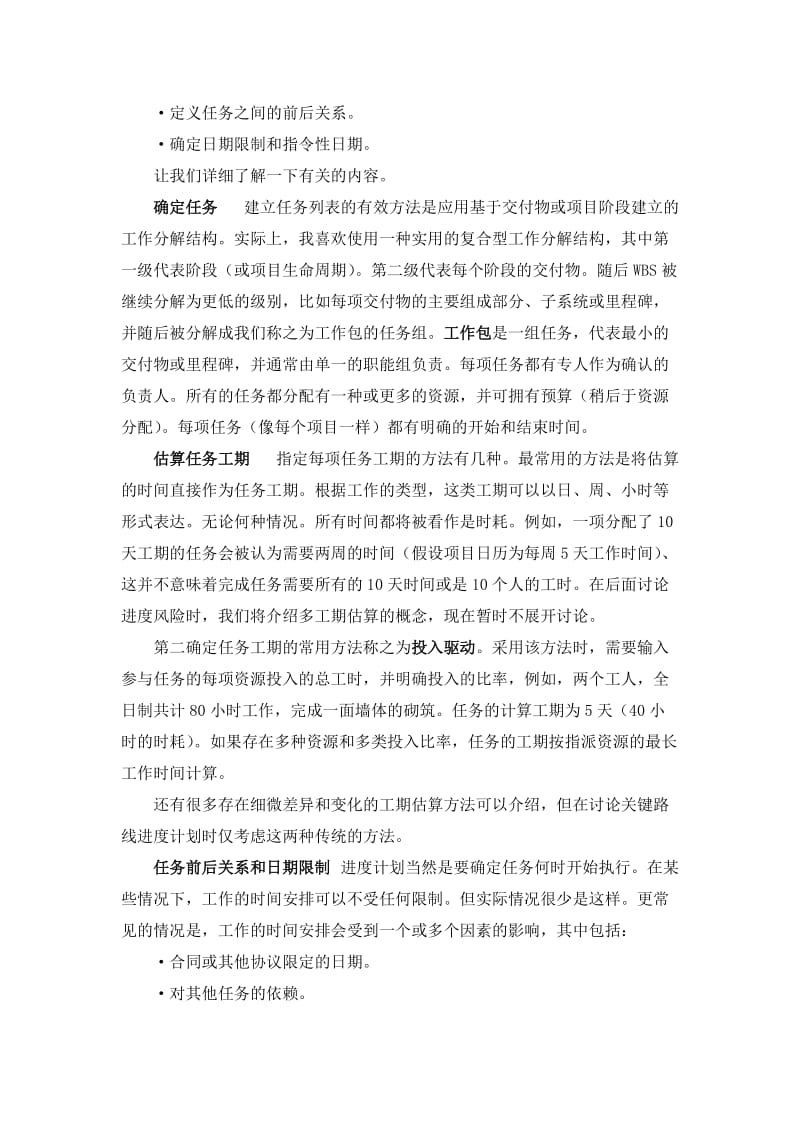 关键路径进度计划.doc_第2页