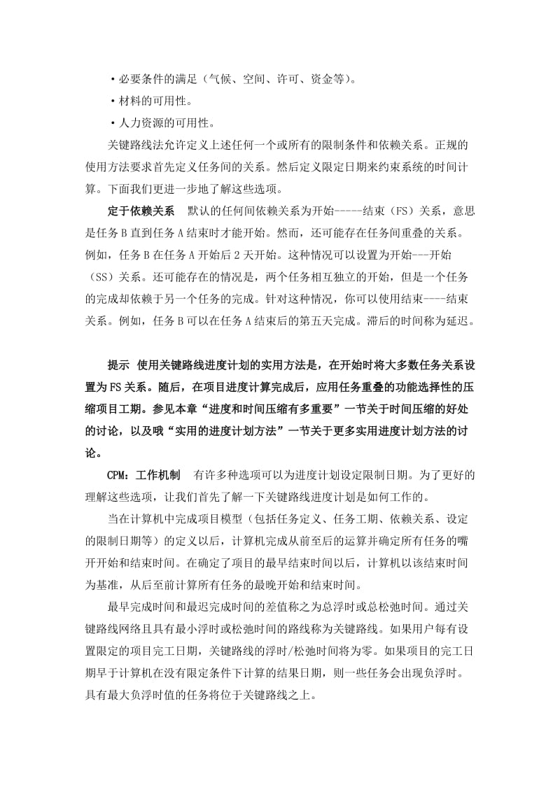 关键路径进度计划.doc_第3页