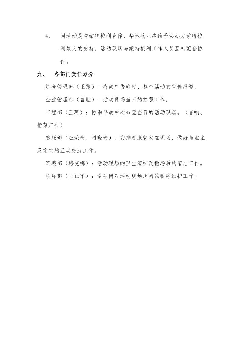 六一端午节社区活动策划方案.doc_第3页