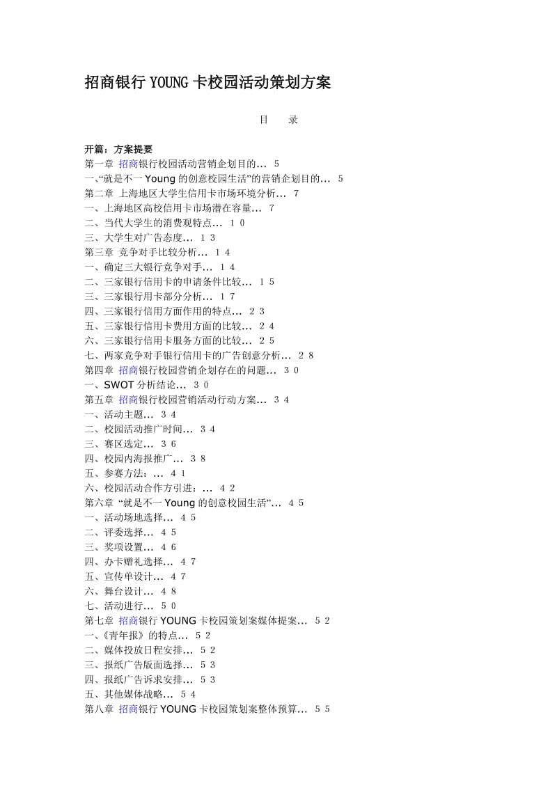 招商银行YOUNG卡校园活动策划方案.doc_第1页