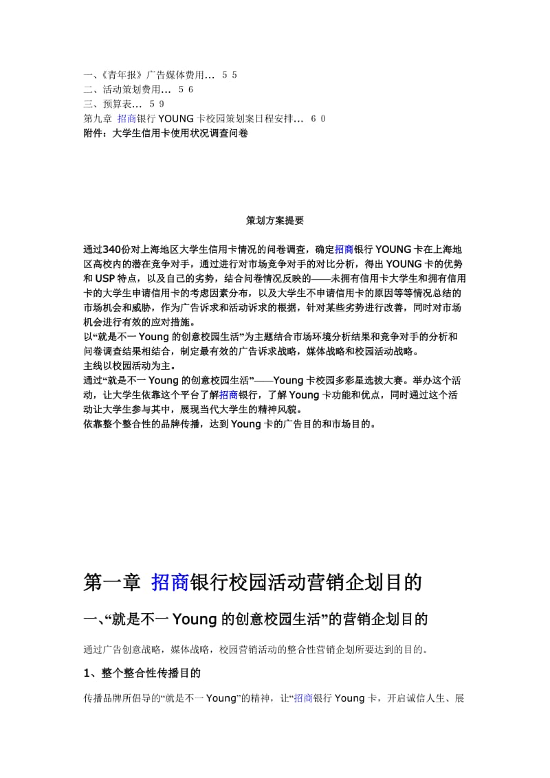 招商银行YOUNG卡校园活动策划方案.doc_第2页