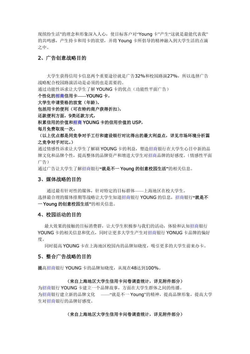 招商银行YOUNG卡校园活动策划方案.doc_第3页