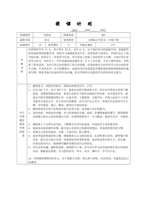 二下語文授課計劃.doc