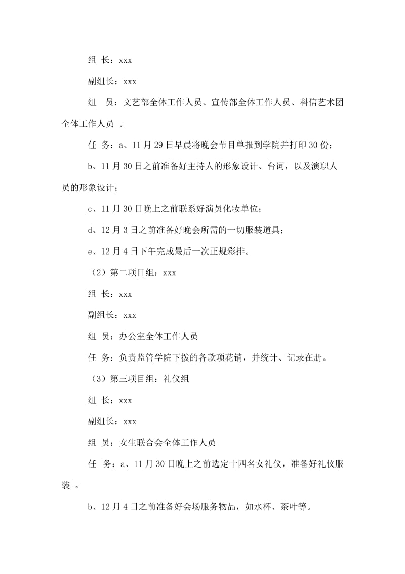 大学创先争优主题晚会策划书.doc_第2页