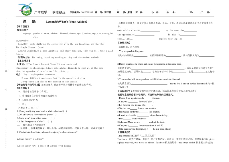 实验中学导学案lesson.doc_第1页