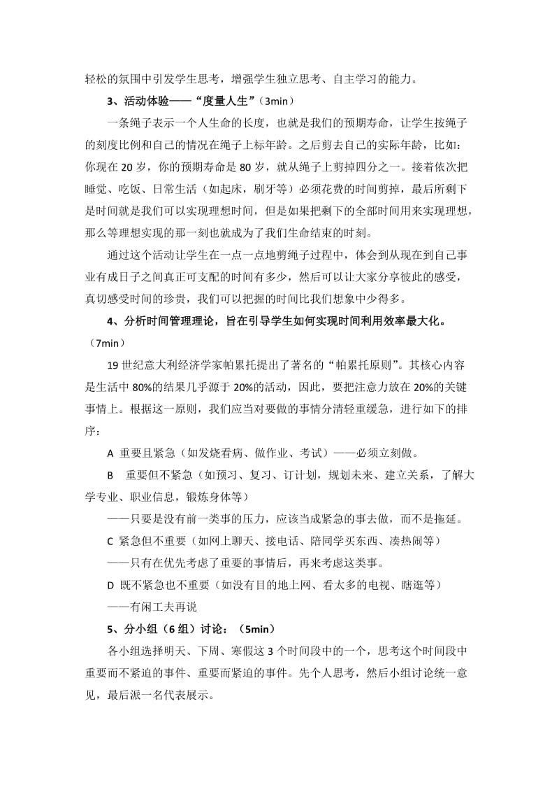 主题班会-做时间的管理者-设计方案.docx_第2页