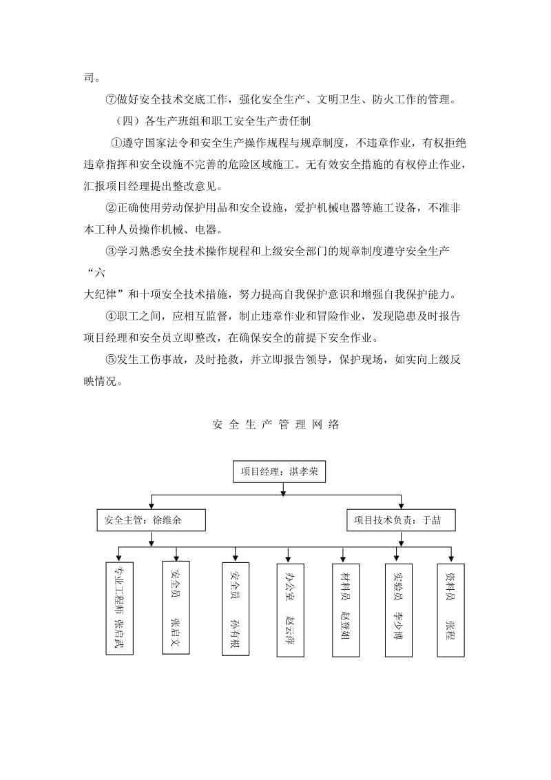 【安全生产】安全生产管理网络_第3页