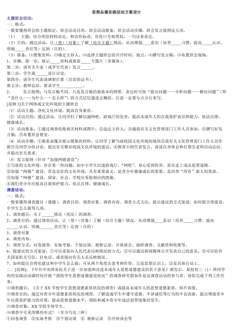 2013年中考思想品德实践活动方案设计.doc_第1页