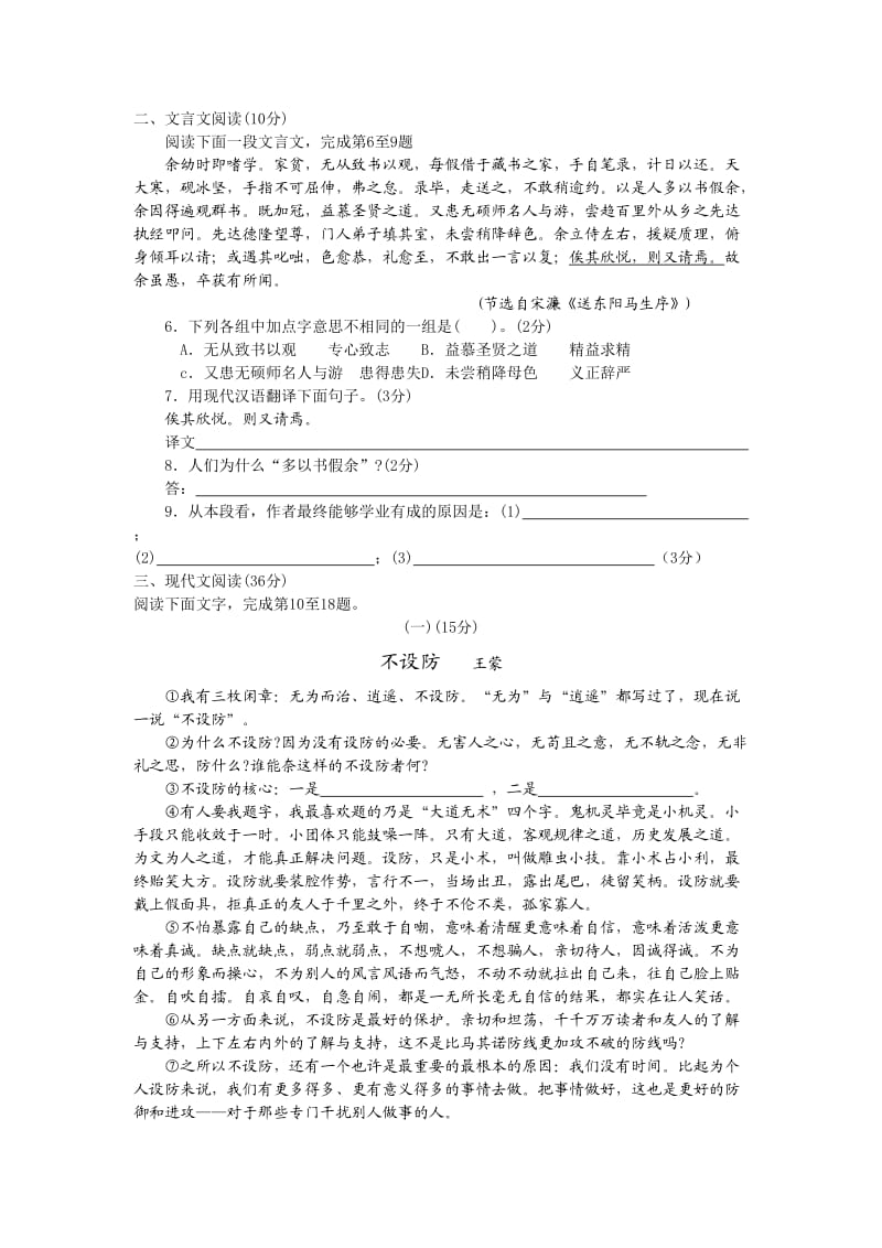 青海省2012年初中毕业升学考试语文.doc_第2页