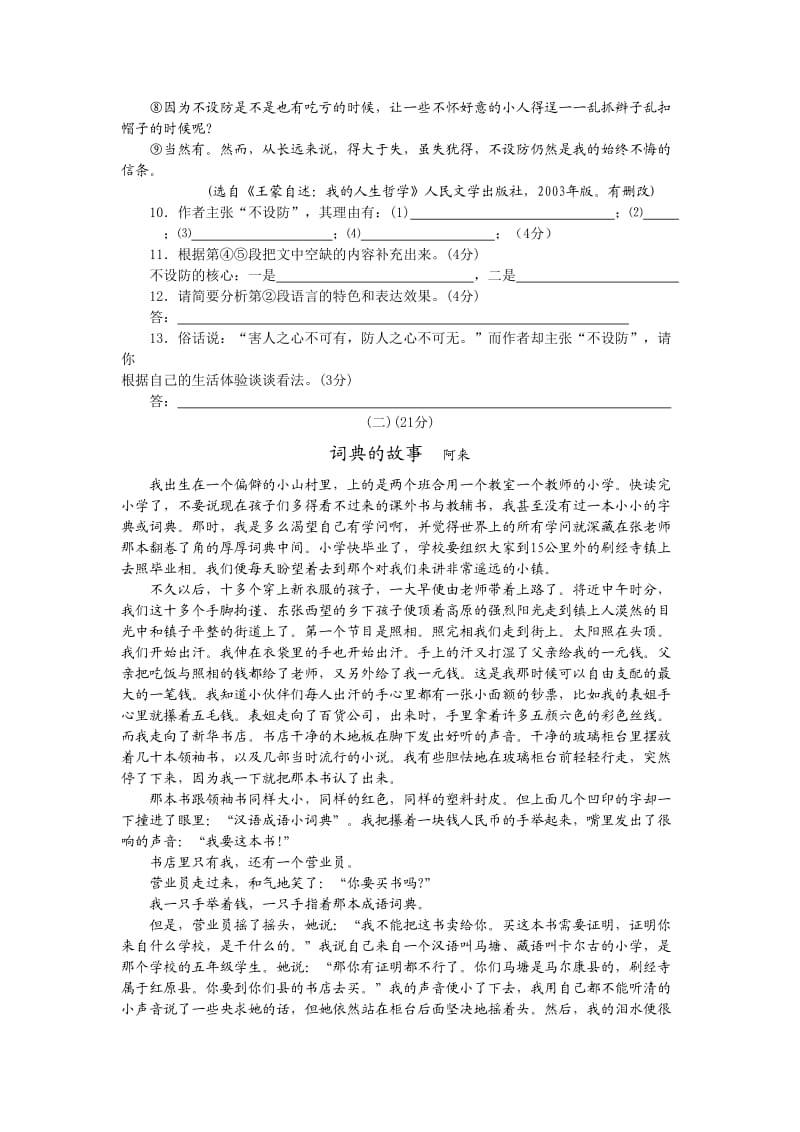 青海省2012年初中毕业升学考试语文.doc_第3页
