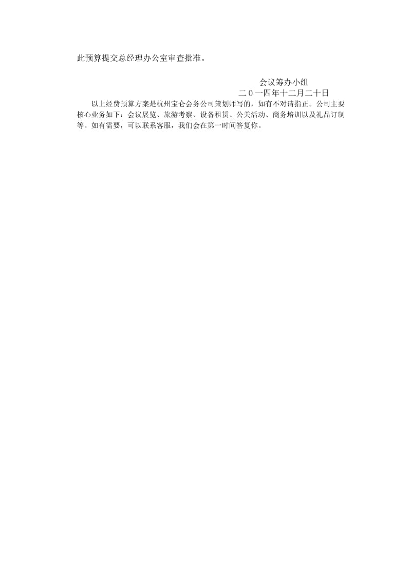 新产品订货会经费预算方案.docx_第2页