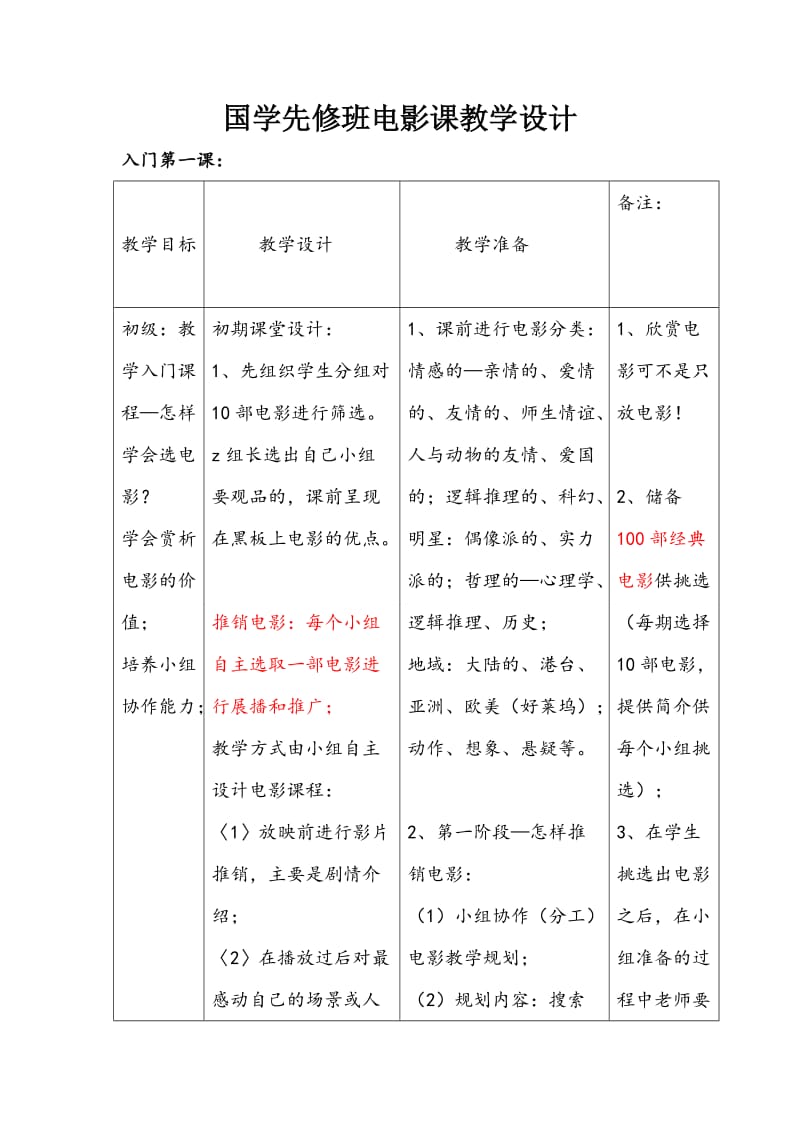 先修班电影课教学设计.doc_第1页