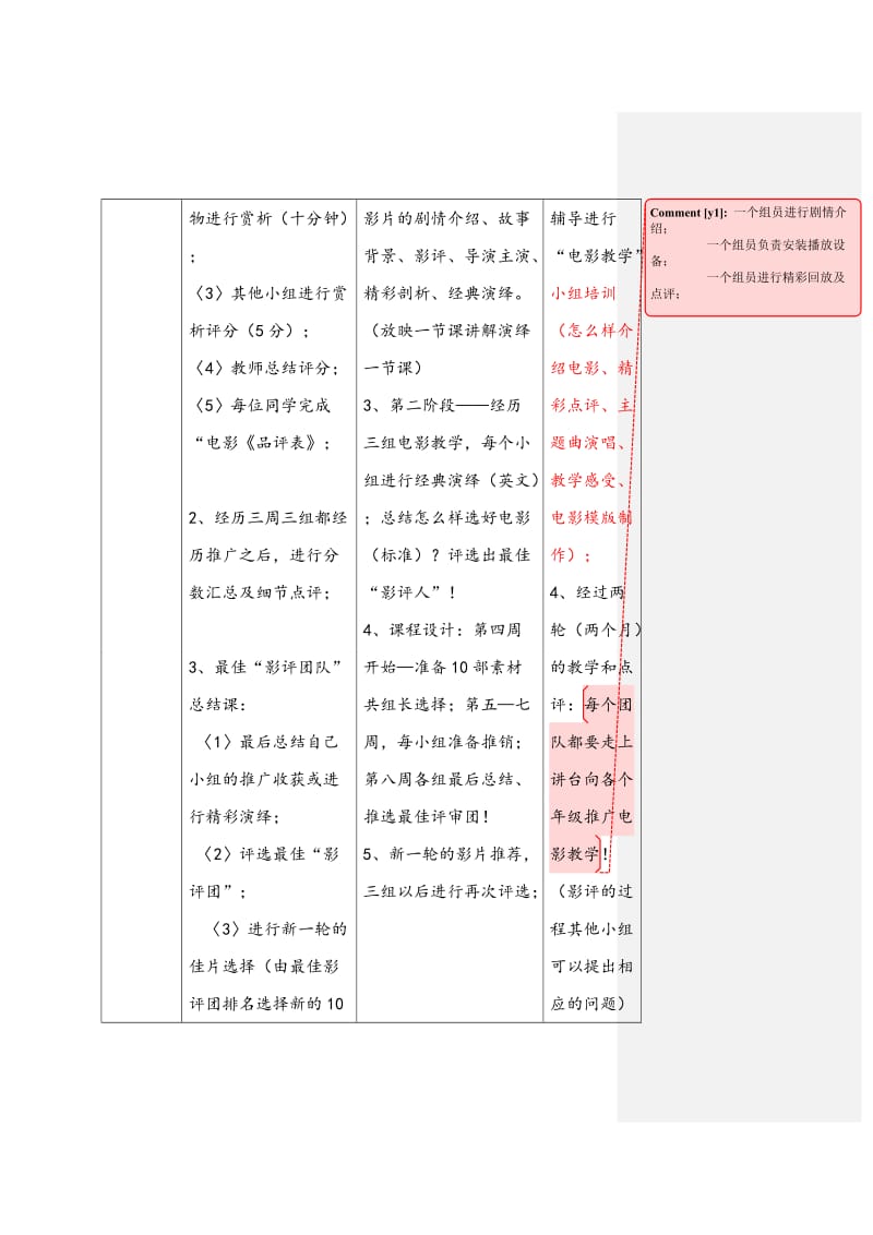 先修班电影课教学设计.doc_第2页