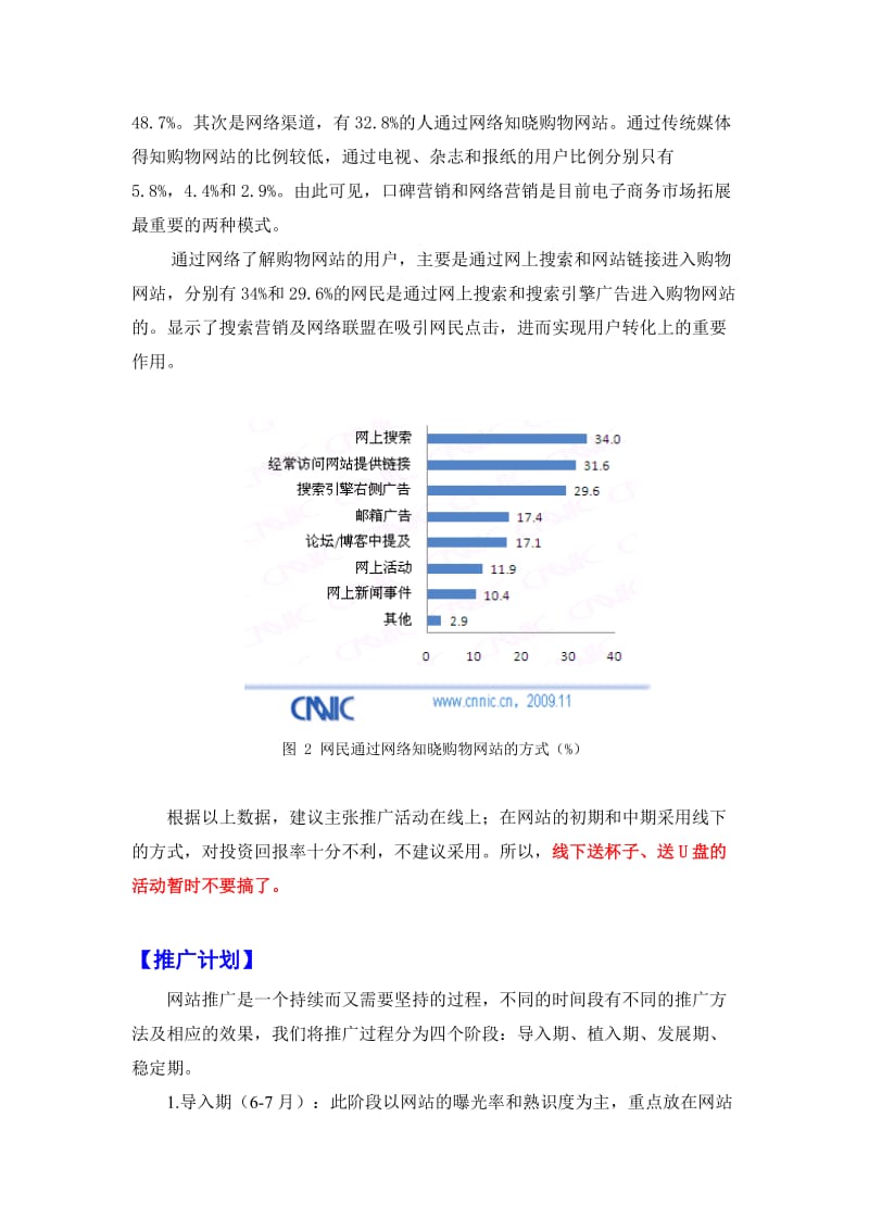 大学购物网推广方案.doc_第3页