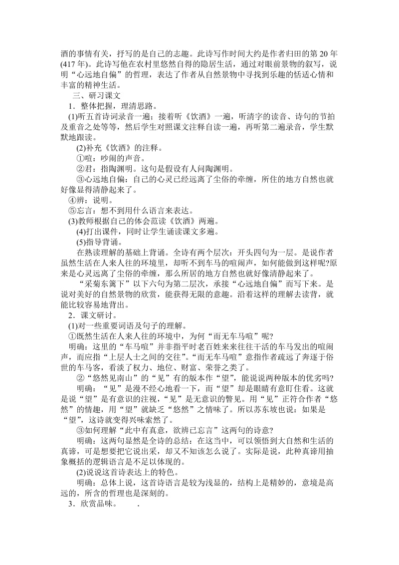 《诗五首》教案设计二.doc_第2页