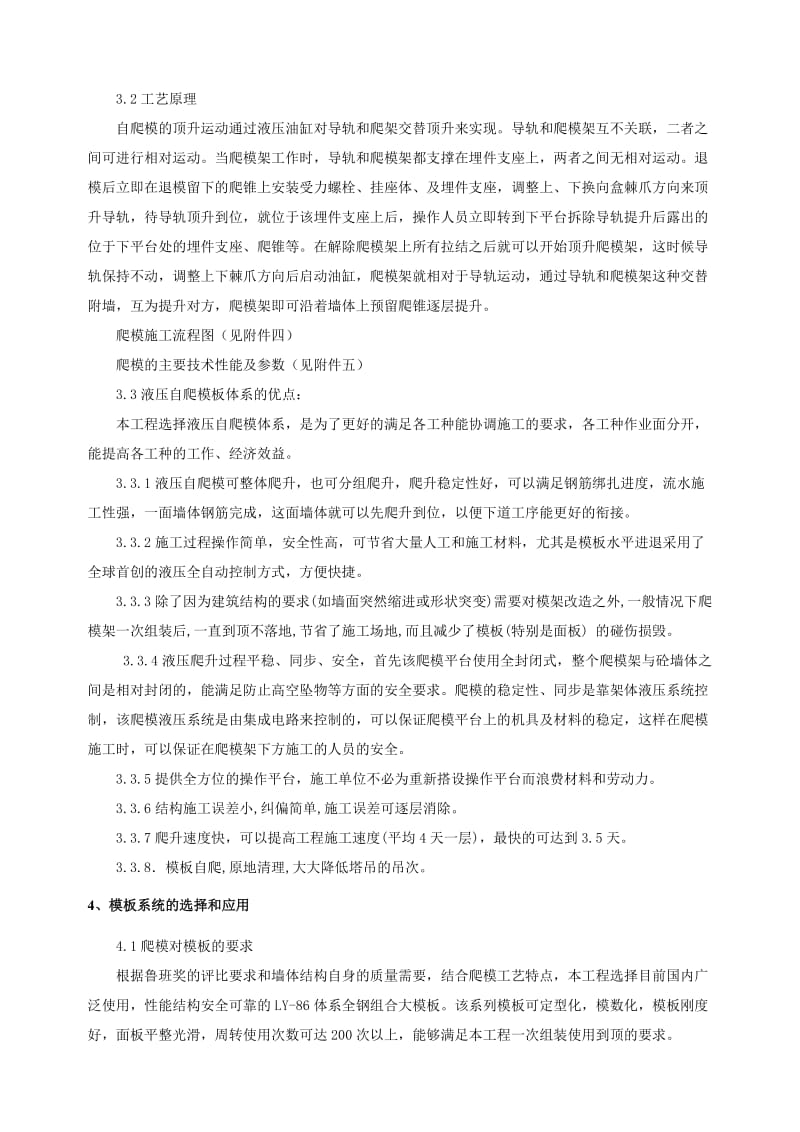 广州保利核心筒爬模施工方案.doc_第3页