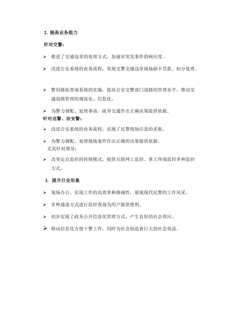 中国电信警务e通产品方案.doc_第3页