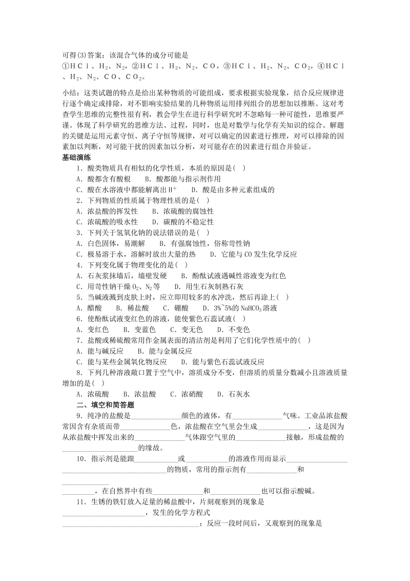 化学教学案第十单元.doc_第3页