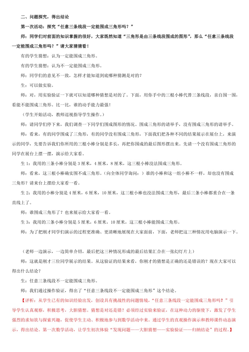 三角形三边的关系《三角形三边的关系》教学设计.doc_第2页