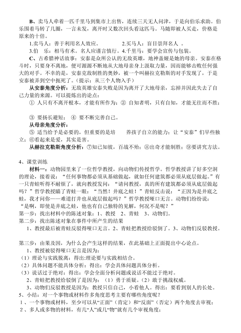 多思善想学习选取立论的角度教案.doc_第2页