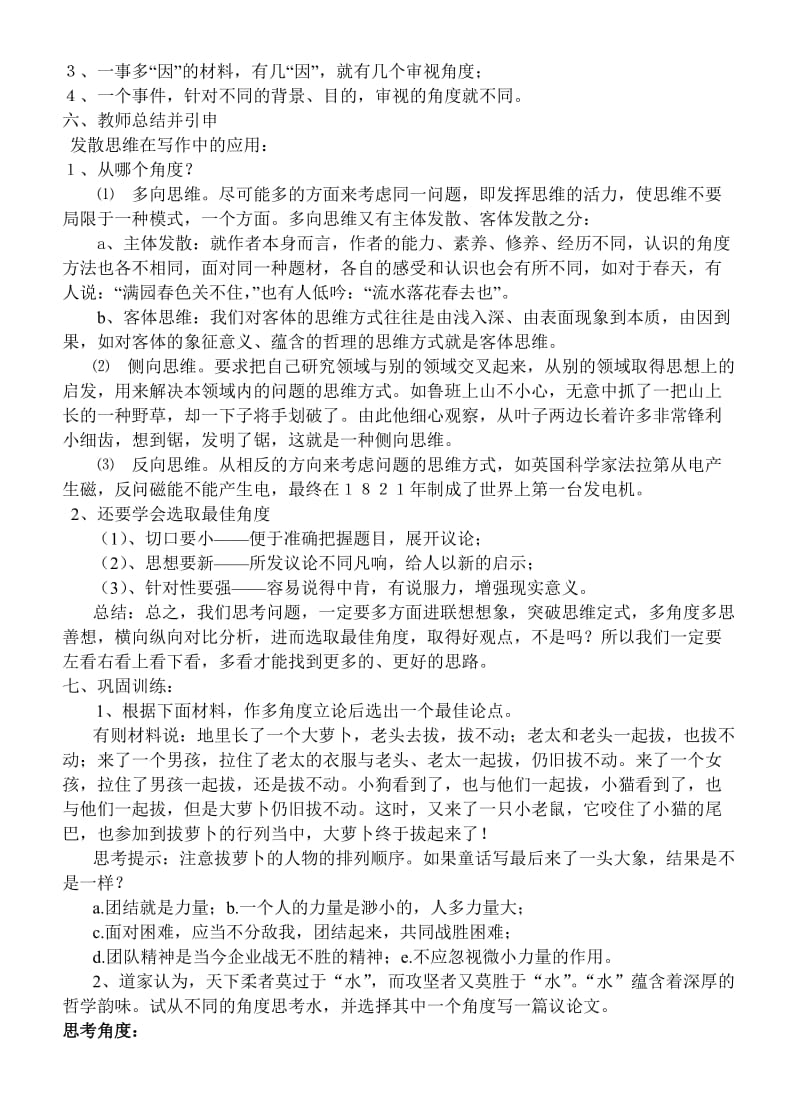 多思善想学习选取立论的角度教案.doc_第3页