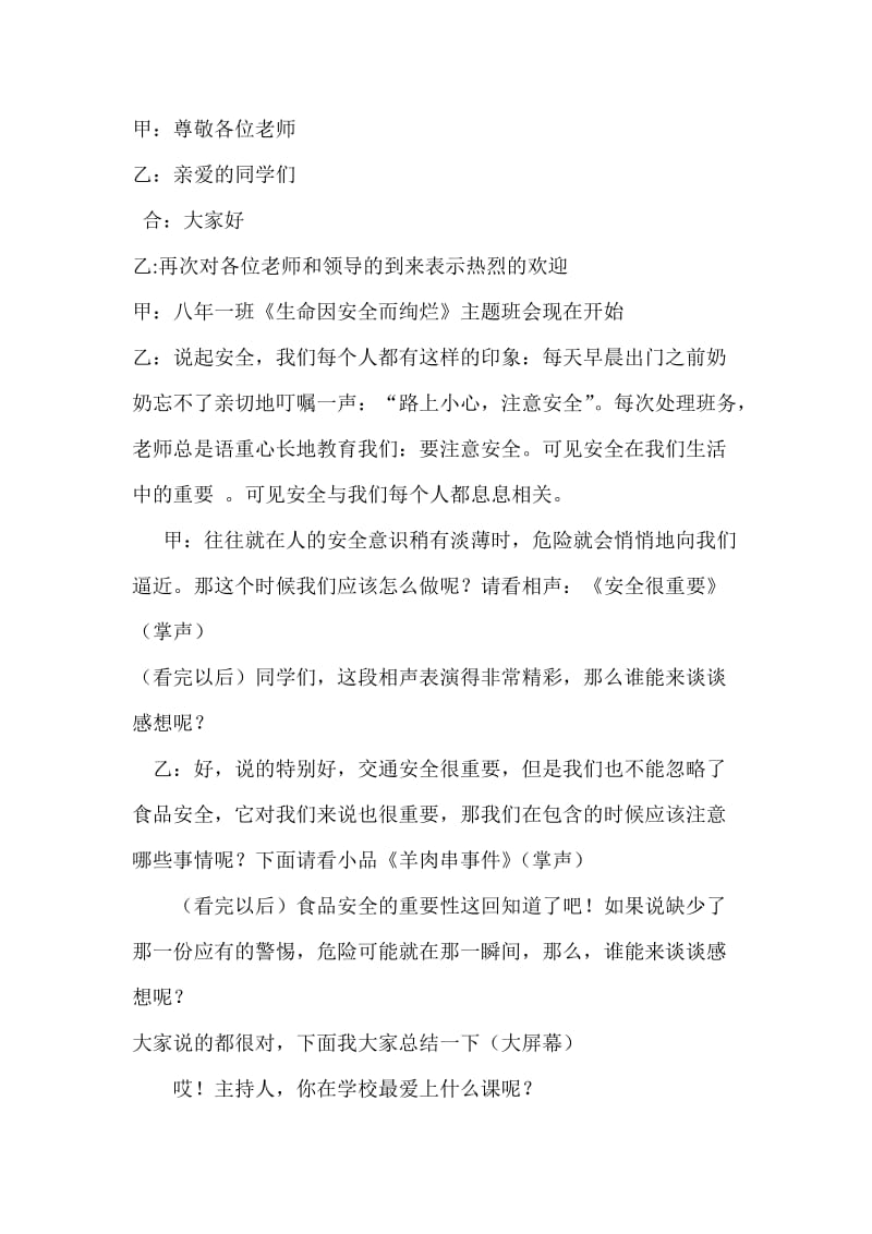 安全教育主题班会教案.doc_第2页