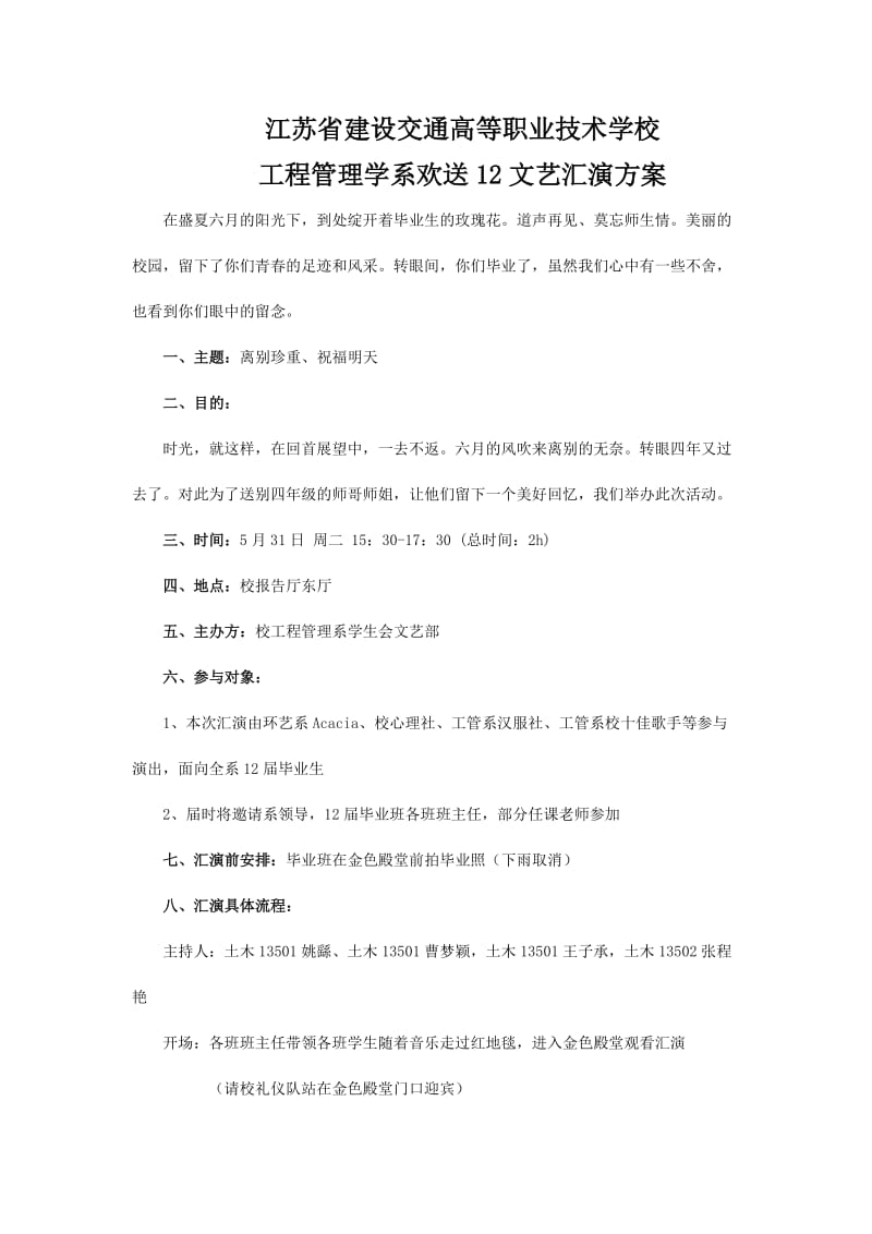 工管系欢送12文艺汇演方案.docx_第1页