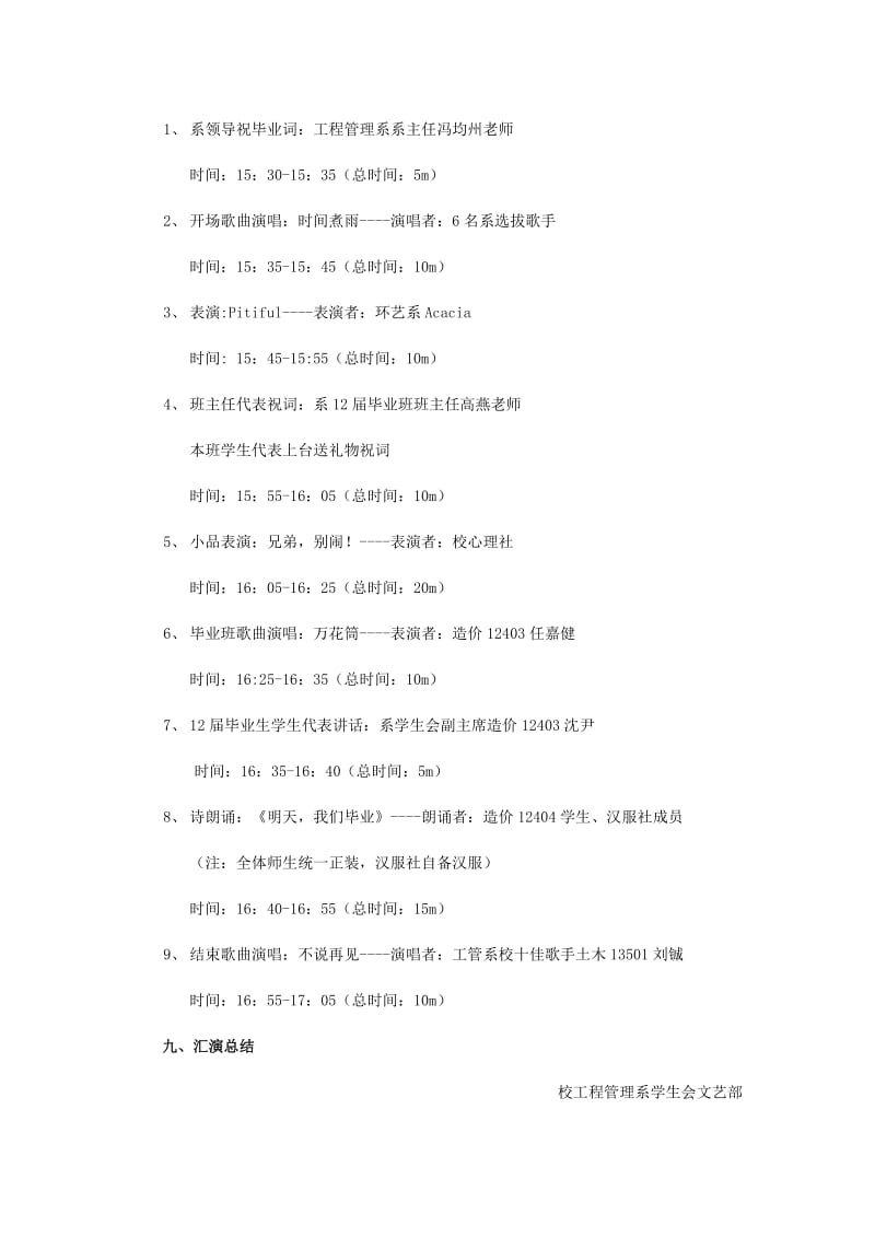 工管系欢送12文艺汇演方案.docx_第2页