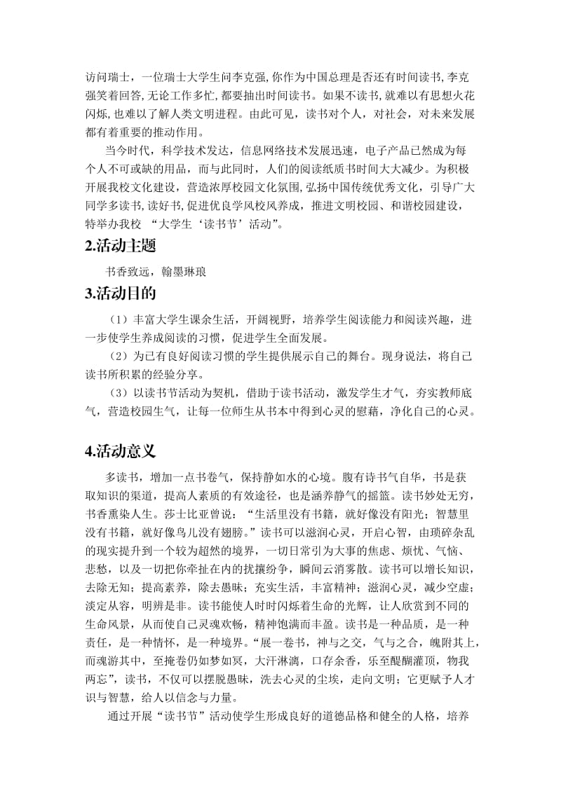 大学生读书活动策划书.doc_第2页