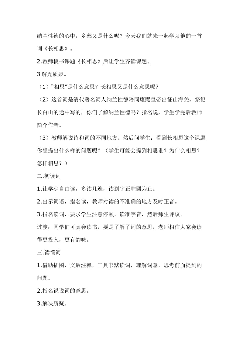 《长相思》教学设计李萍.doc_第2页