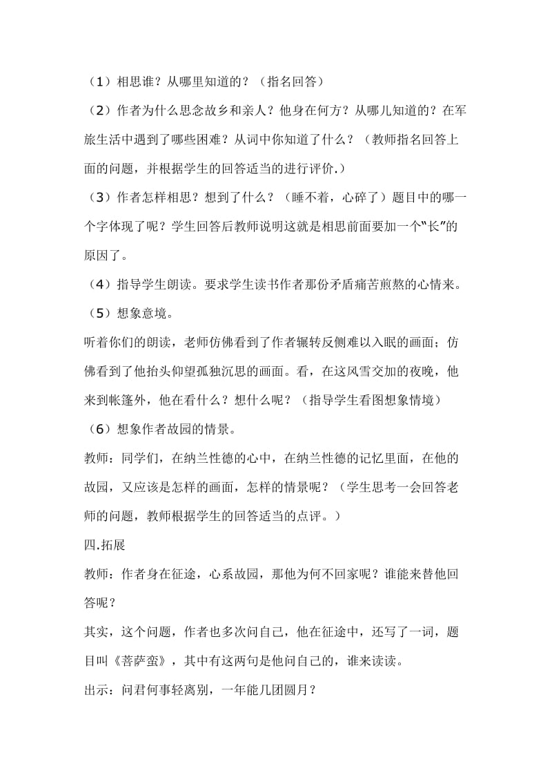 《长相思》教学设计李萍.doc_第3页