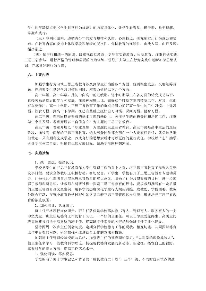 定陶职教中心三思三省教育活动实施方案.doc_第2页