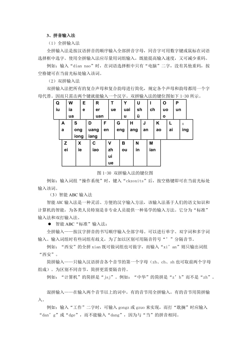 《计算机应用基础》教案.doc_第3页