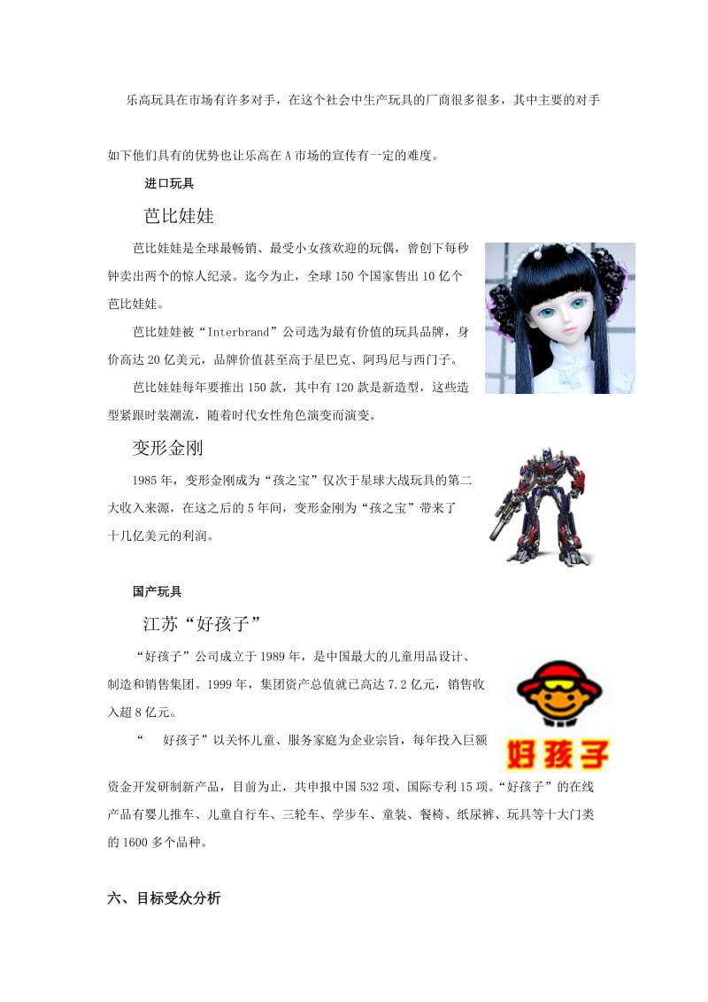 大童玩具广告媒体策划书.doc_第3页