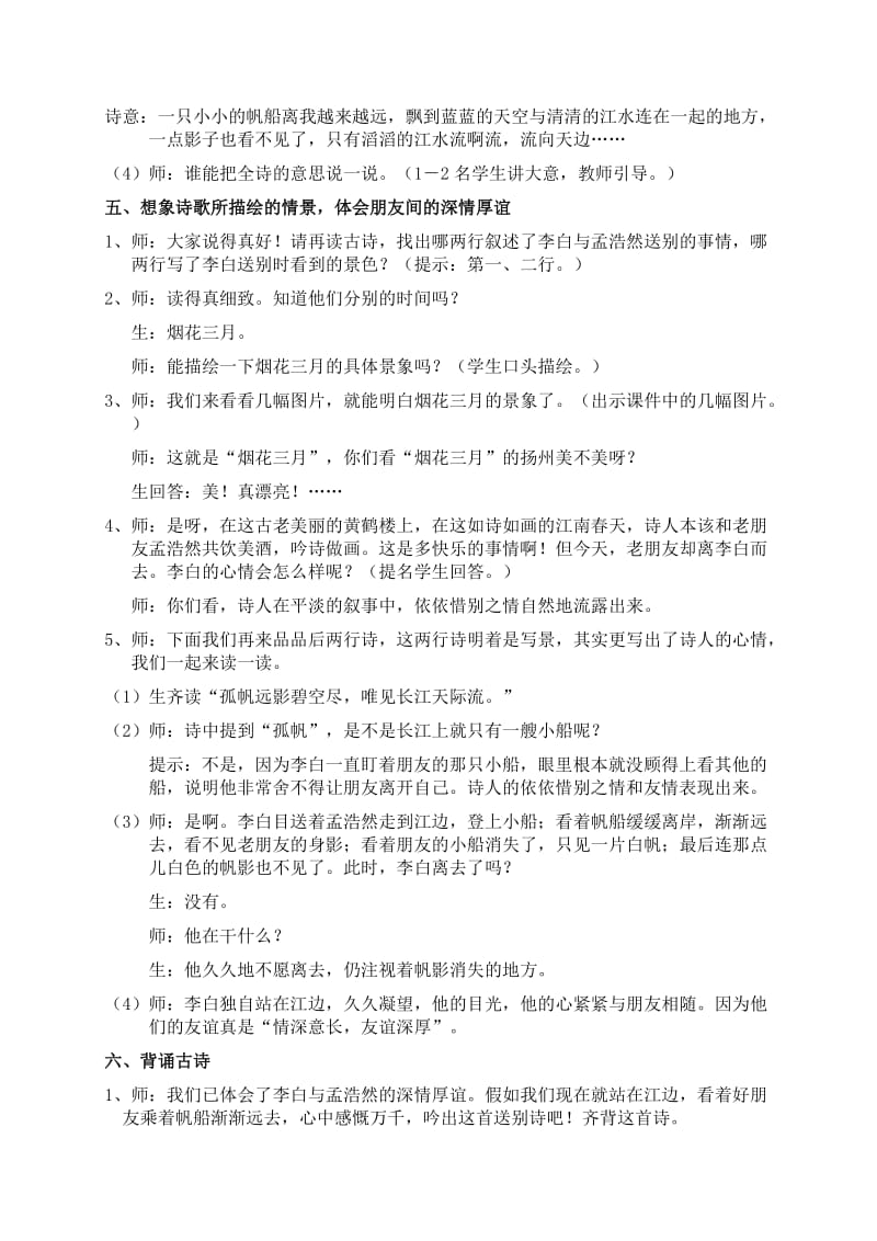 《黄鹤楼送孟浩然之广陵》教案.doc_第3页