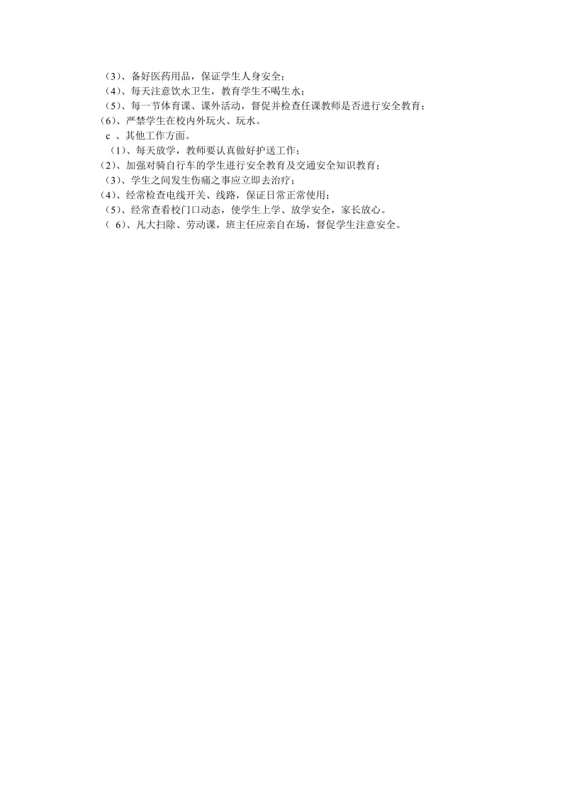 南街小学安全教育方案.doc_第2页