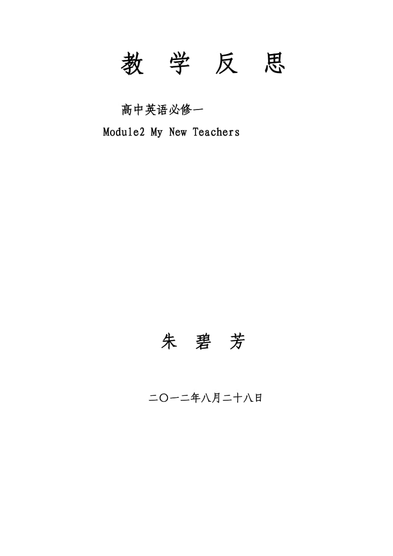 教学设计必修一UNIT.doc_第2页