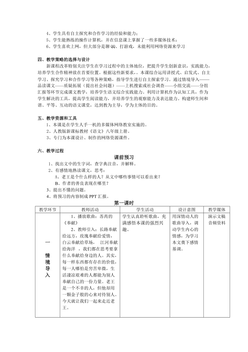 《老王》阅读教学中的互联网搜索教案.doc_第2页