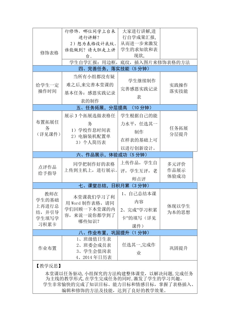 制作表格教学设计.doc_第3页