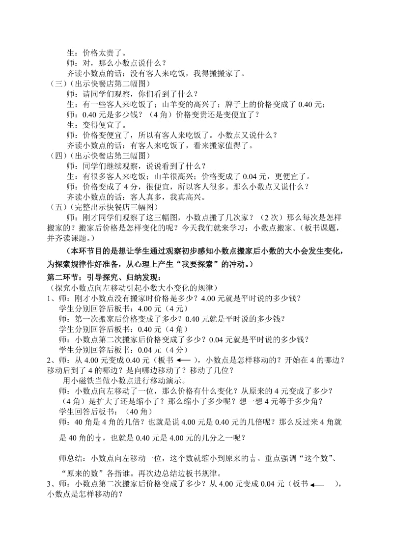 小数点搬家教学设计文档.doc_第2页