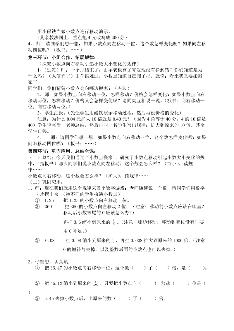 小数点搬家教学设计文档.doc_第3页