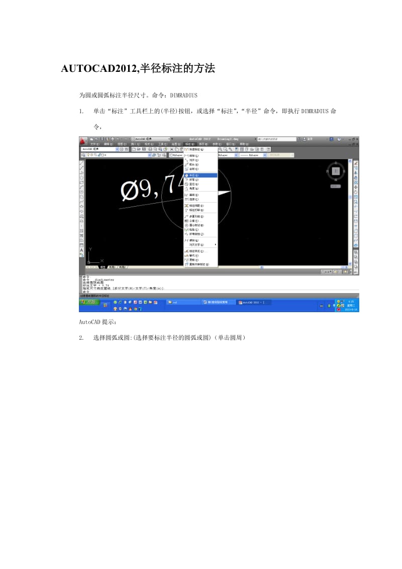 AUTOCAD2012半径标注的方法.doc_第1页