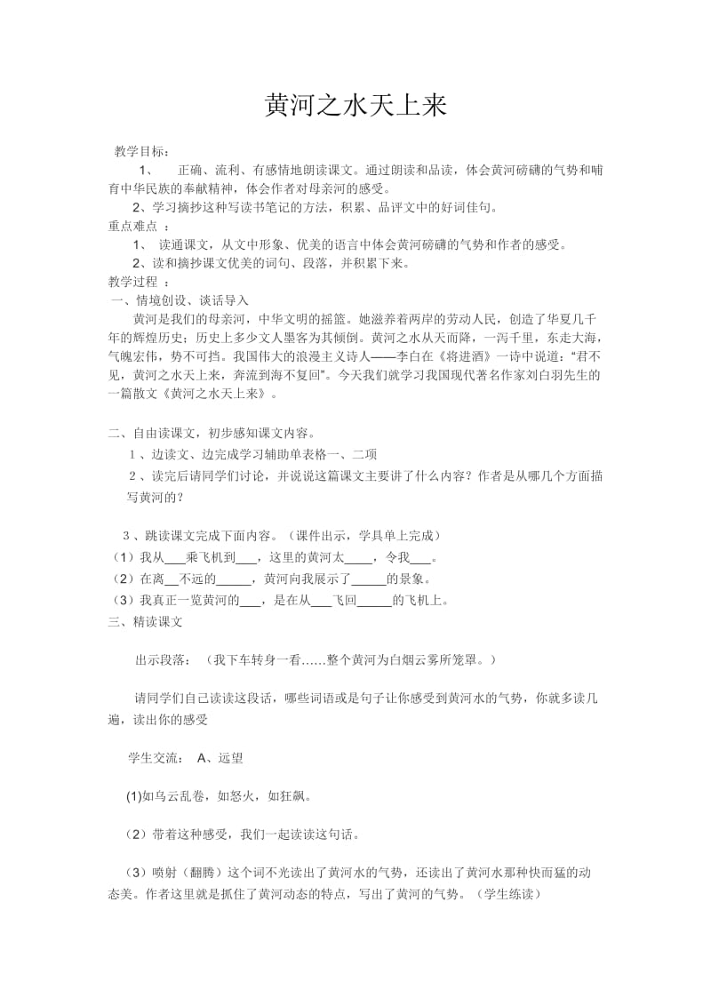 黄河之水天上来教学设计.doc_第1页