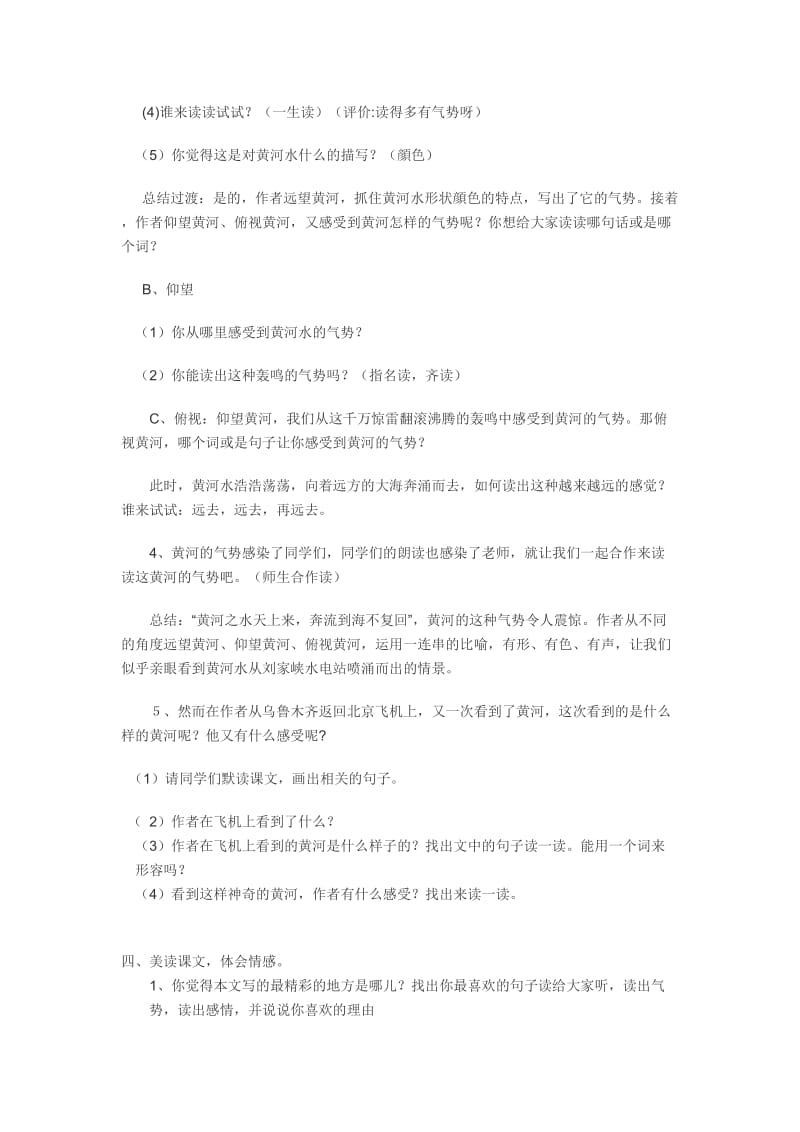 黄河之水天上来教学设计.doc_第2页